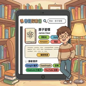 Read more about the article 書籍探索器